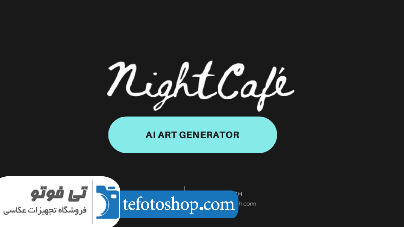 NightCafeنرم افزار