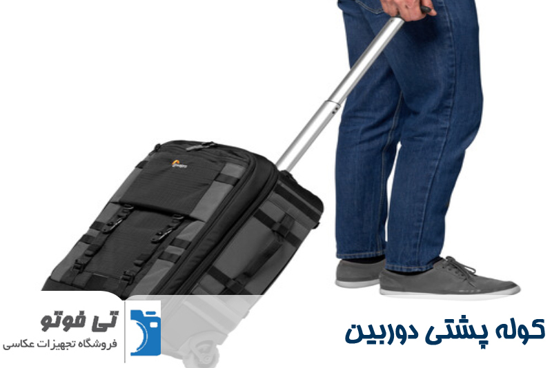 کوله پشتی دوربین