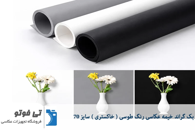 بک گراند خیمه عکاسی طوسی سایز 70 