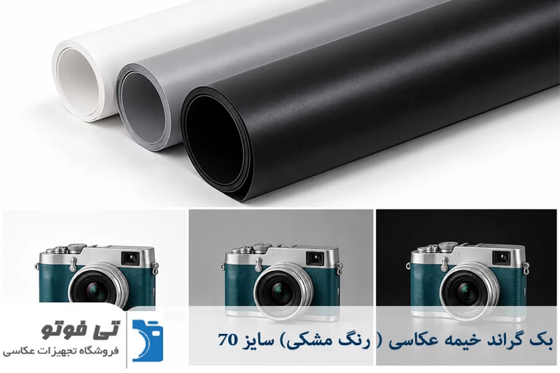 بک گراند خیمه عکاسی مشکی سایز 70