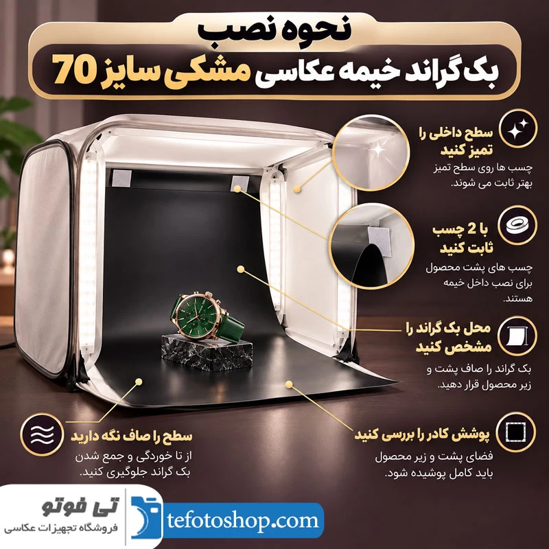 نحوه نصب بک گراند داخل خیمه