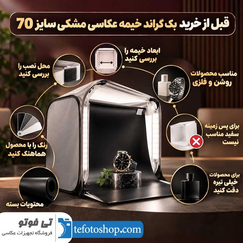 نکات مهم قبل از خرید
