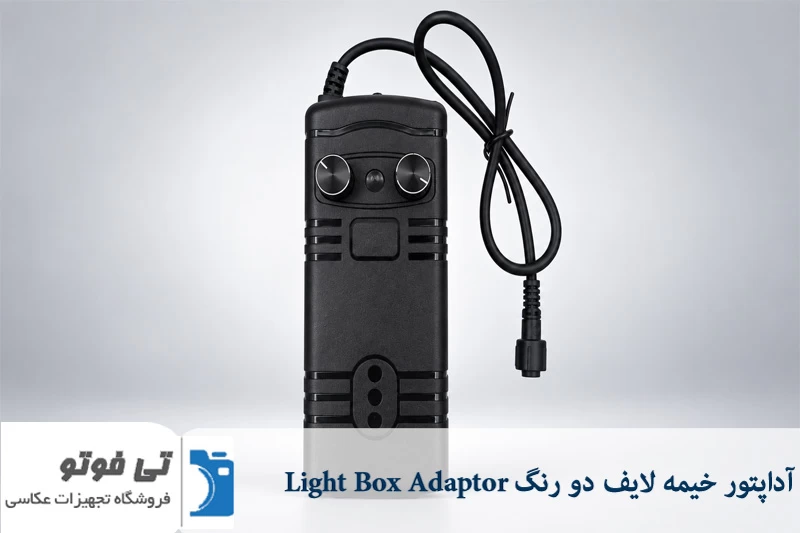 آداپتور خیمه لایف دو رنگ